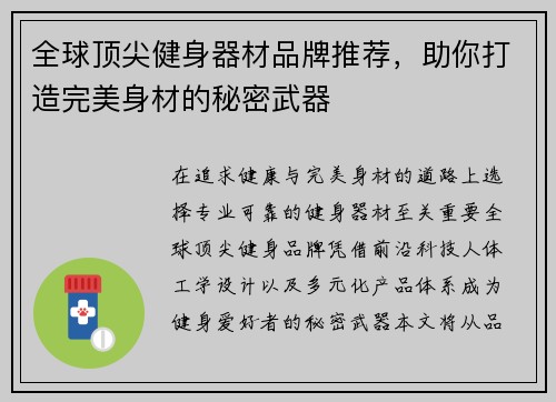 全球顶尖健身器材品牌推荐，助你打造完美身材的秘密武器