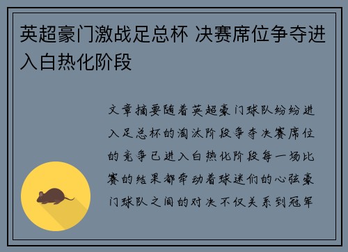 英超豪门激战足总杯 决赛席位争夺进入白热化阶段