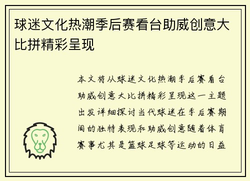 球迷文化热潮季后赛看台助威创意大比拼精彩呈现