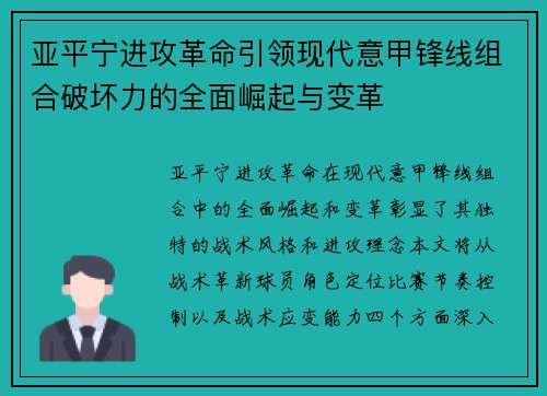 亚平宁进攻革命引领现代意甲锋线组合破坏力的全面崛起与变革