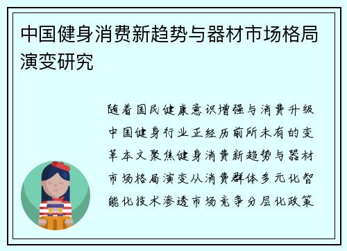 中国健身消费新趋势与器材市场格局演变研究
