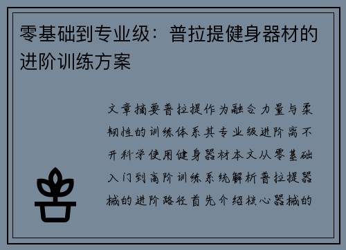 零基础到专业级：普拉提健身器材的进阶训练方案