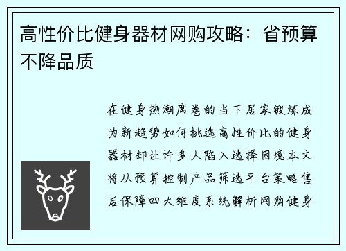 高性价比健身器材网购攻略：省预算不降品质