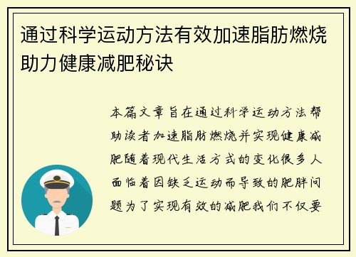 通过科学运动方法有效加速脂肪燃烧助力健康减肥秘诀