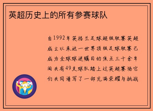 英超历史上的所有参赛球队