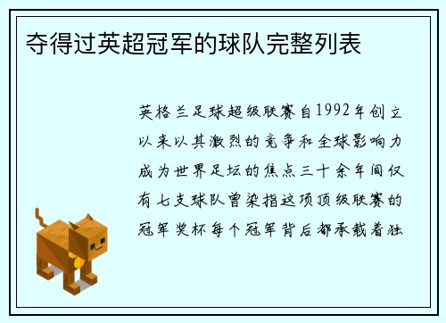 夺得过英超冠军的球队完整列表