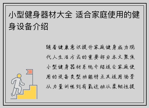 小型健身器材大全 适合家庭使用的健身设备介绍