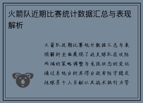 火箭队近期比赛统计数据汇总与表现解析