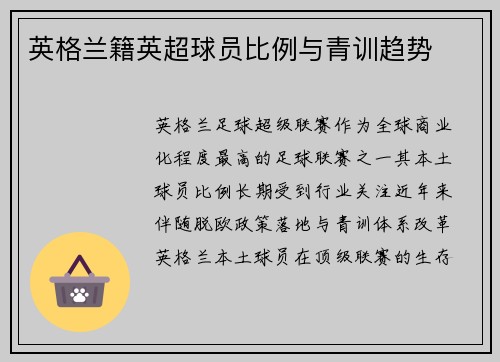 英格兰籍英超球员比例与青训趋势