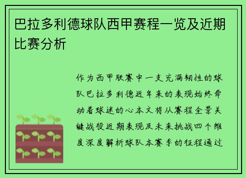 巴拉多利德球队西甲赛程一览及近期比赛分析