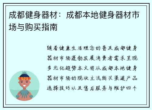 成都健身器材：成都本地健身器材市场与购买指南
