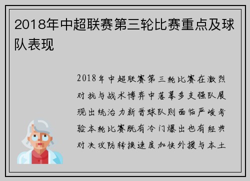 2018年中超联赛第三轮比赛重点及球队表现