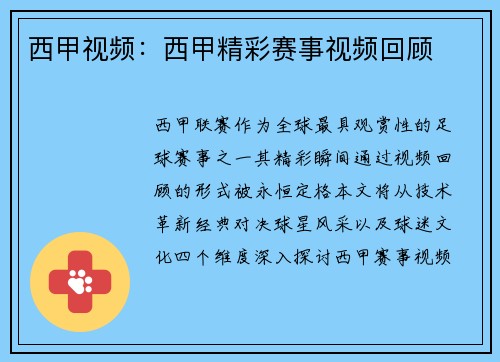 西甲视频：西甲精彩赛事视频回顾